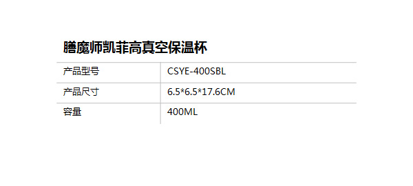 膳魔师凯菲高真空保温杯