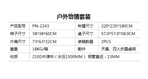 户外怡情帐篷套装