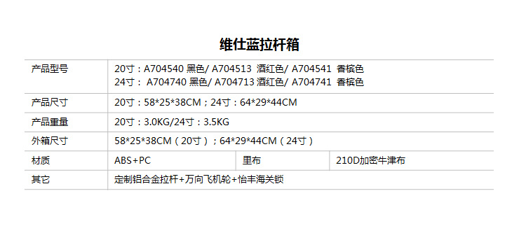 维仕蓝拉杆箱