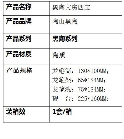 黑陶文房四宝