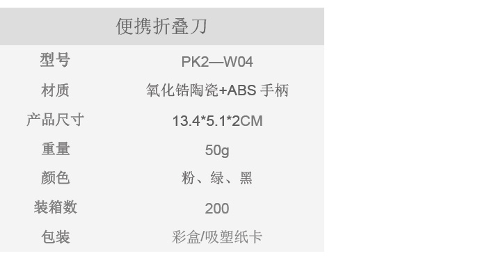 便携式陶瓷折叠刀