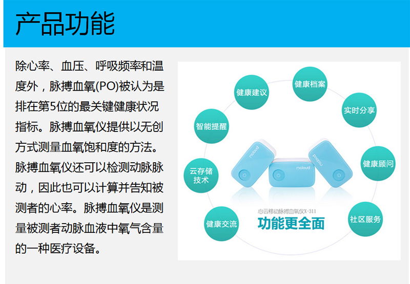 心云移动脉搏血氧终端