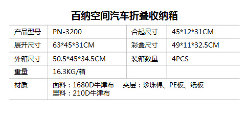 百纳空间汽车折叠收纳箱