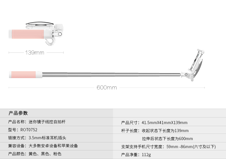 rockspace线控迷你S手机自拍杆