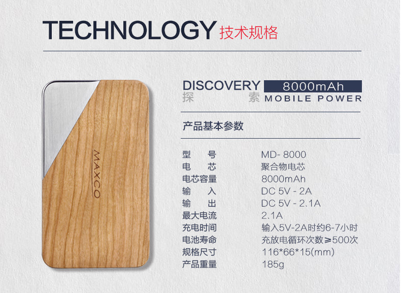MAXCO美能格 原木移动电源 聚合物便携充电宝 8000毫安
