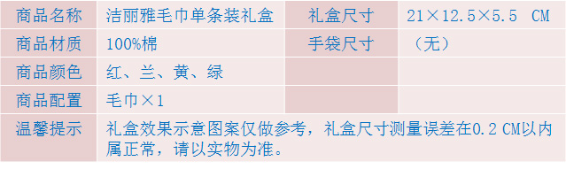 洁丽雅毛巾单条装礼盒