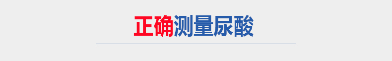 优速型血糖尿酸测试仪家用测尿酸 尿酸仪