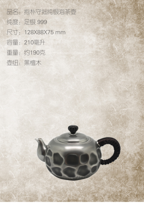 抱朴守拙（小）茶壶