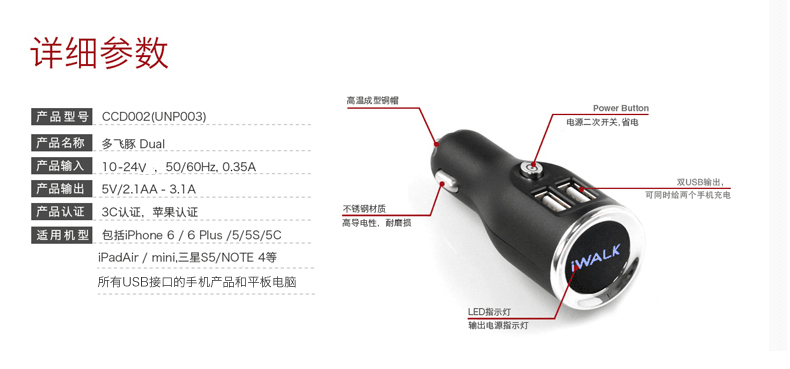 iWALK苹果6车载充电器 车充 三星 iphone6s车载充电器CCD002