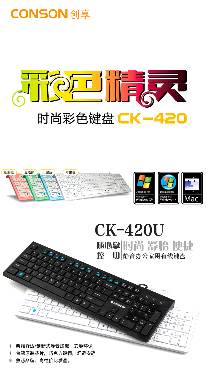 CK420有线键盘普及版巧克力纤薄笔记本台式电脑办公键盘