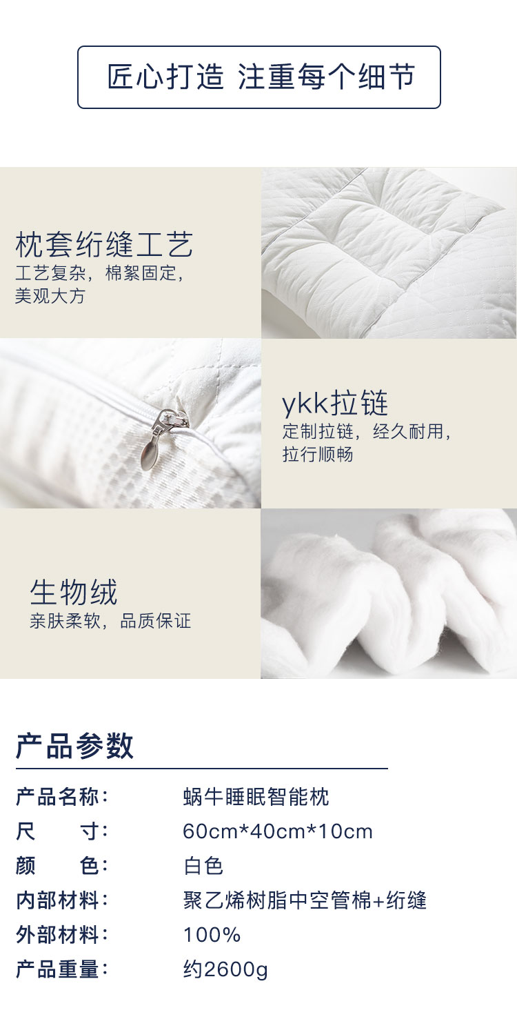 蜗牛睡眠智能枕