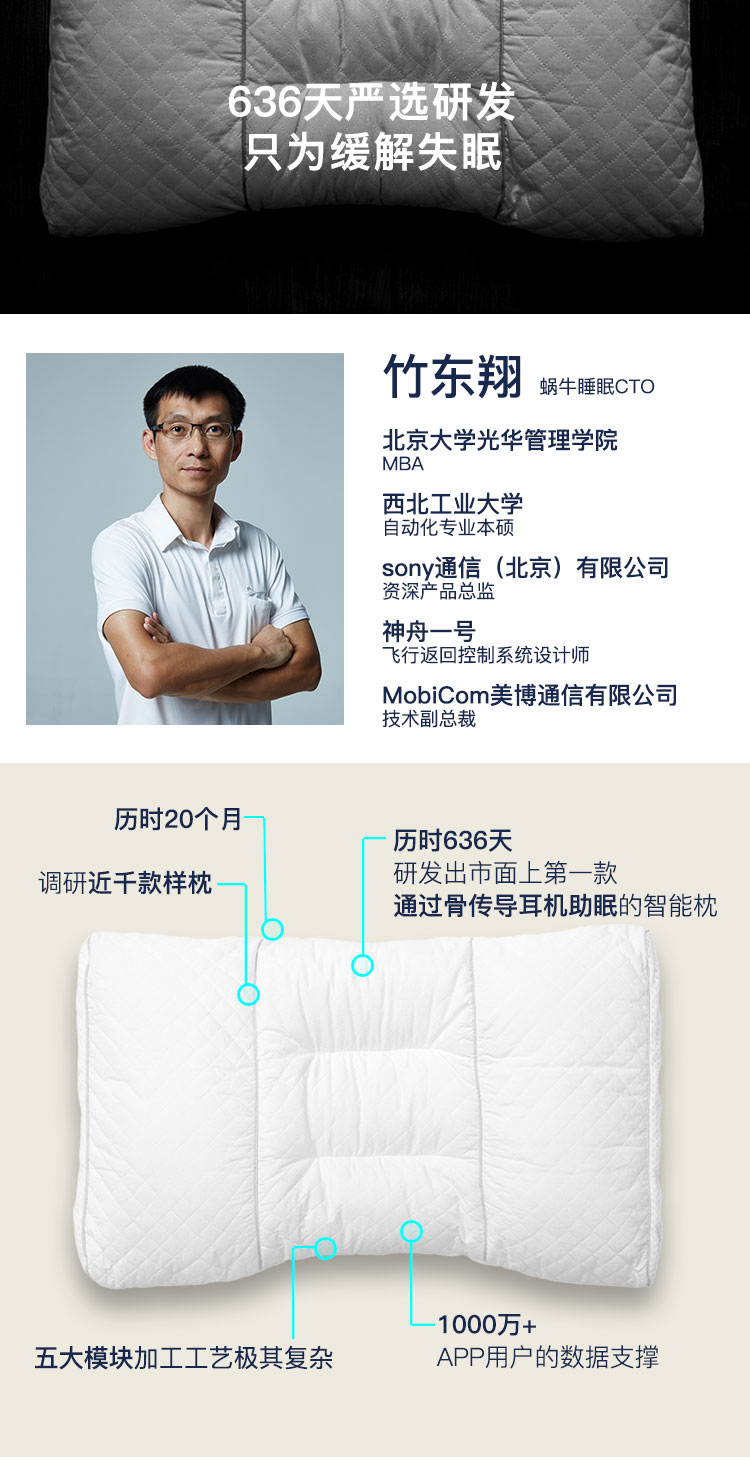 蜗牛睡眠智能枕