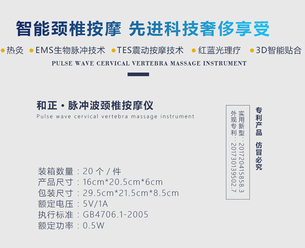 和正 脉冲波颈椎按摩仪