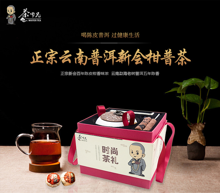 茶师兄柑普茶（新会柑+云南普洱茶）
