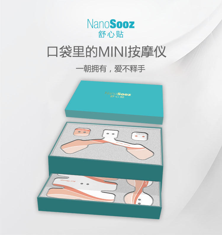 口袋里的MINI按摩仪 舒心贴套盒