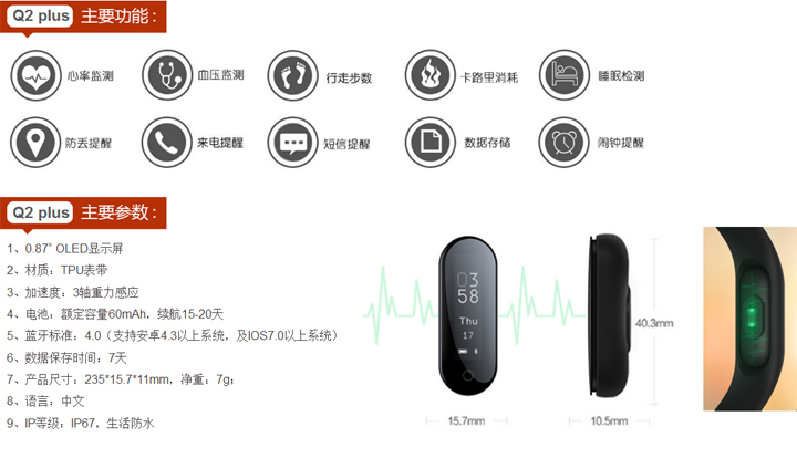 Q2plus心率血压智能手环