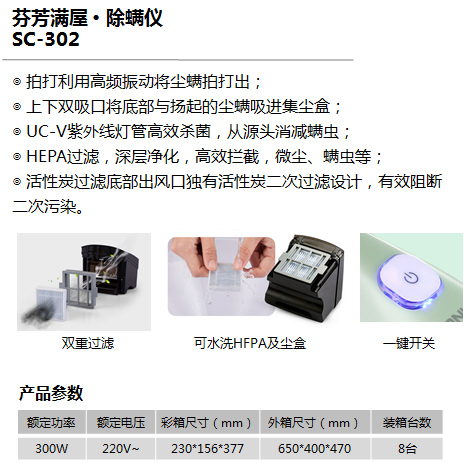 康佳芬芳满屋除螨仪SC-302