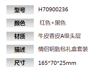 【红谷】情侣钥匙包礼盒套装