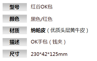 【红谷】明星单品OK手包（钱夹）