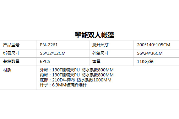 攀能双人帐篷