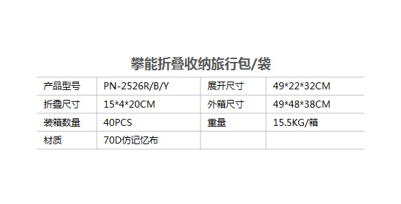 攀能折叠收纳旅行包/袋