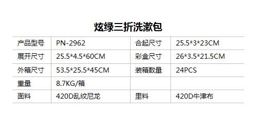 炫绿三折洗漱包