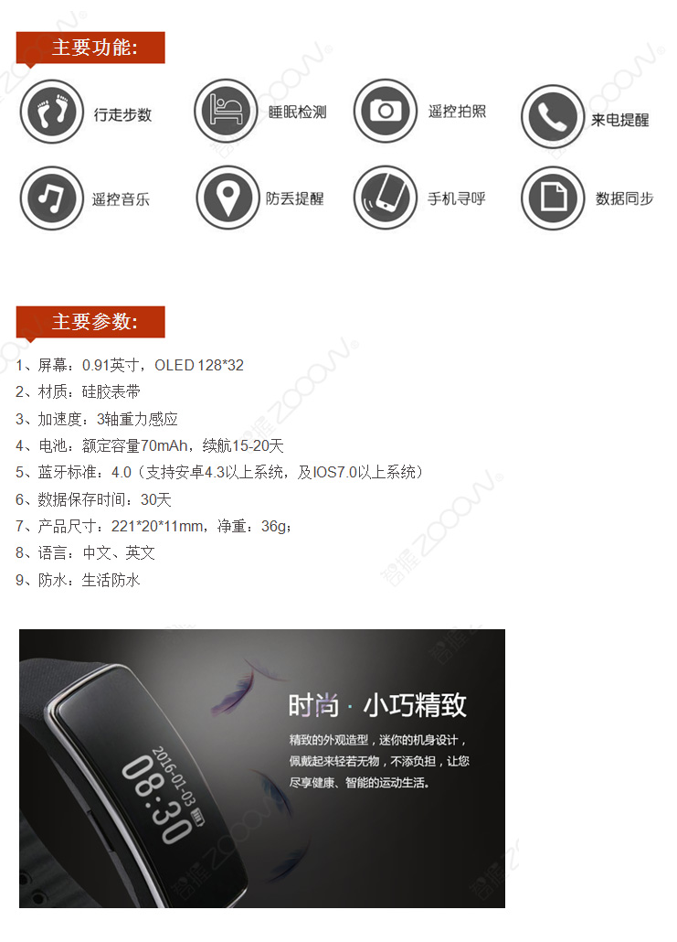 Q1智能手环