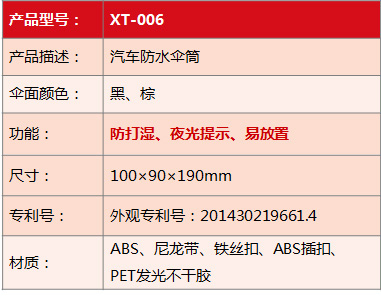 汽车防水伞筒