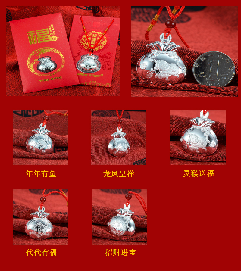 银福袋 红包
