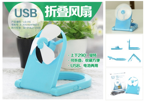 USB折叠风扇