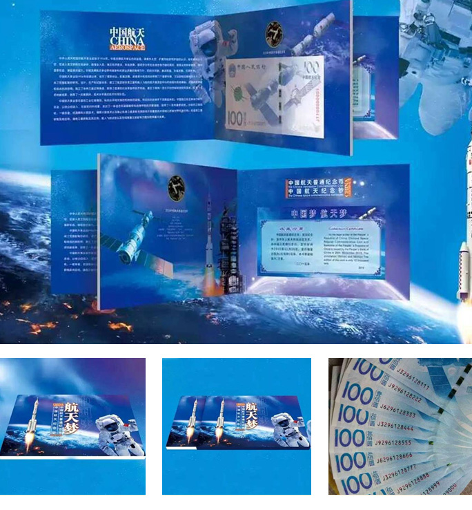 中国航天纪念钞单套