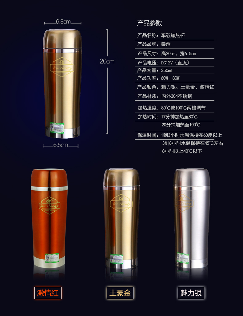 车载加热杯