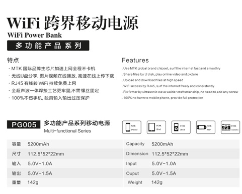 WIFI跨界移动电源