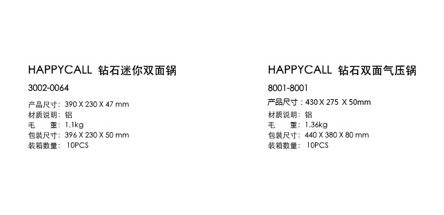 HAPPYCALL 钻石双面气压锅