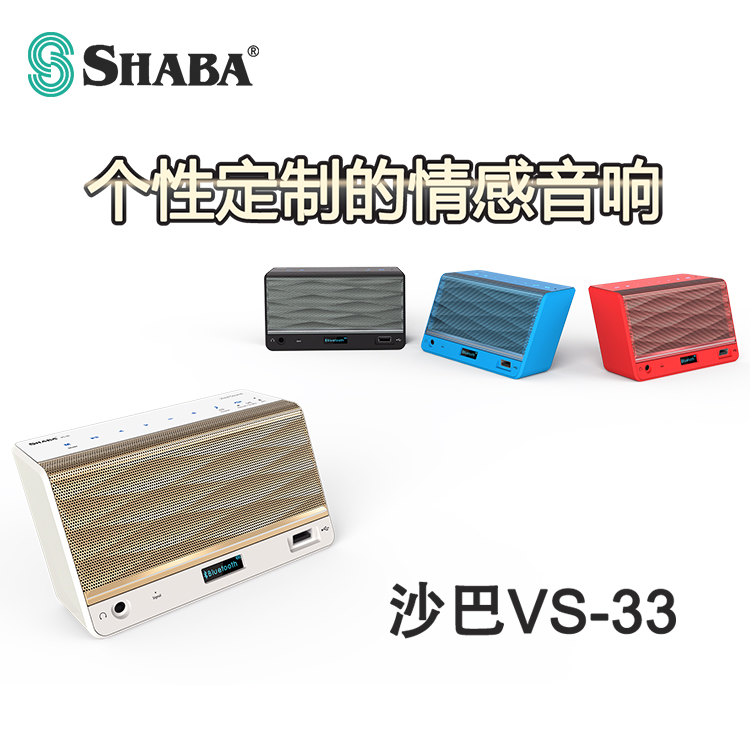 VS-33迷你蓝牙音响