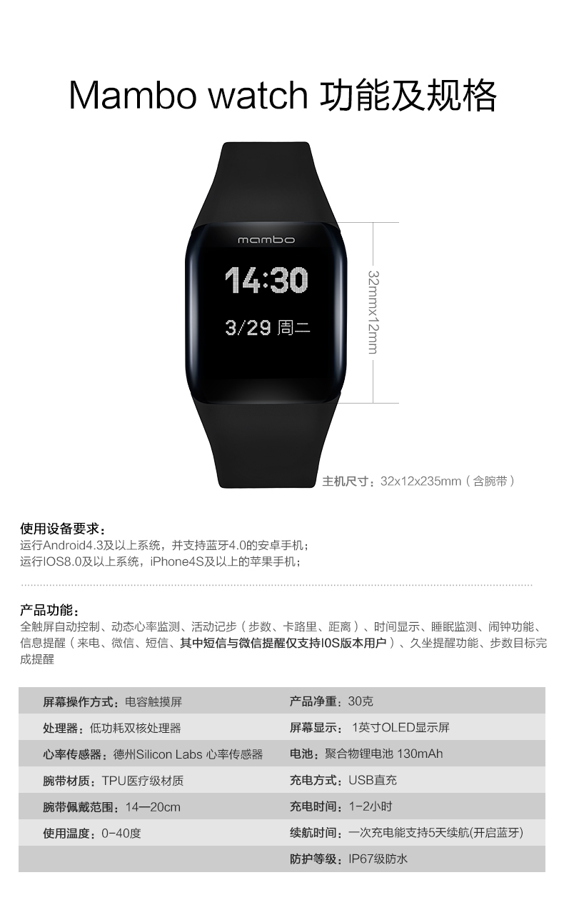 乐心 Mambo watch 智能手表