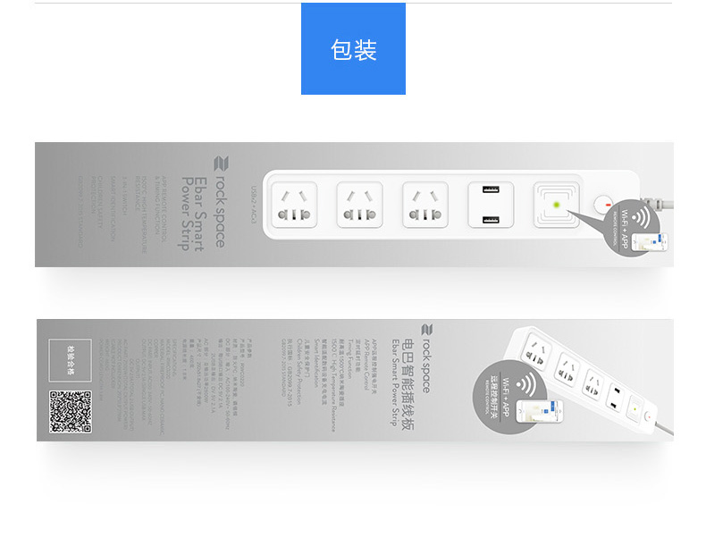 电巴智能wifi插线板