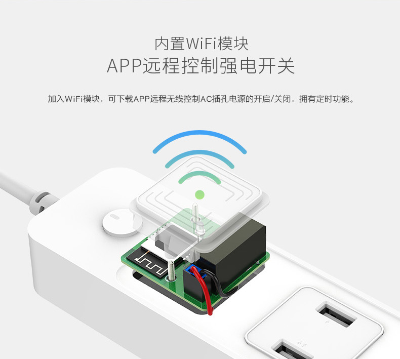 电巴智能wifi插线板