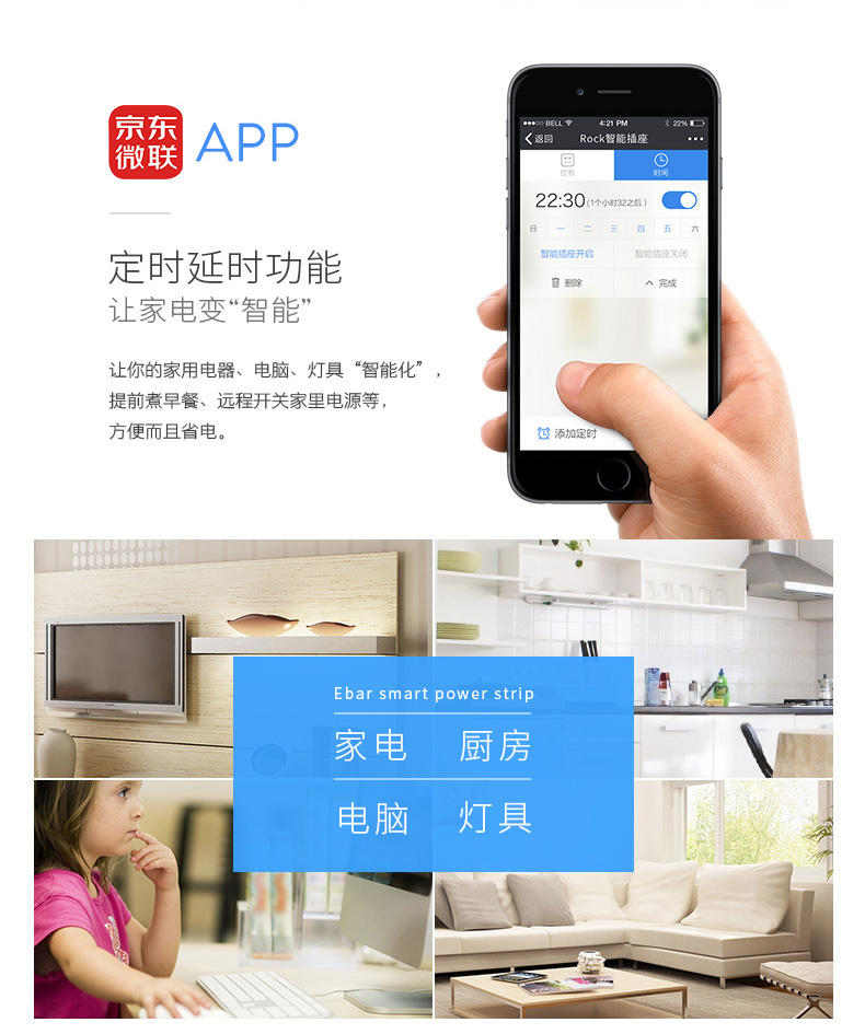 电巴智能wifi插线板