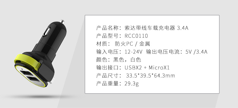 带线车载充电器（Micro版）