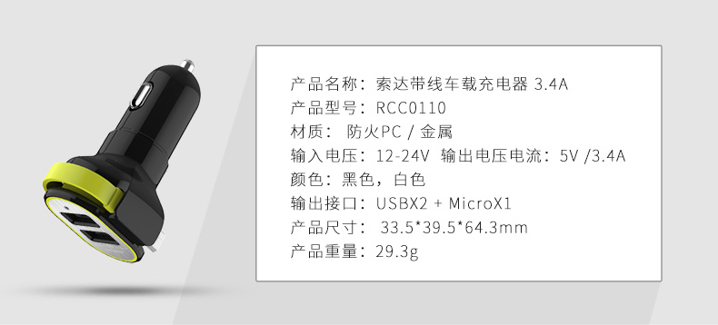 带线车载充电器（Micro版）