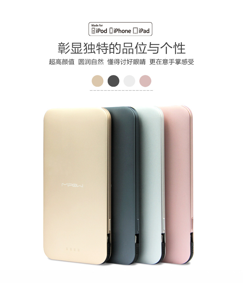 MIPOW迷你便携超薄移动电源iPhone苹果手机专用MFi认证充电宝