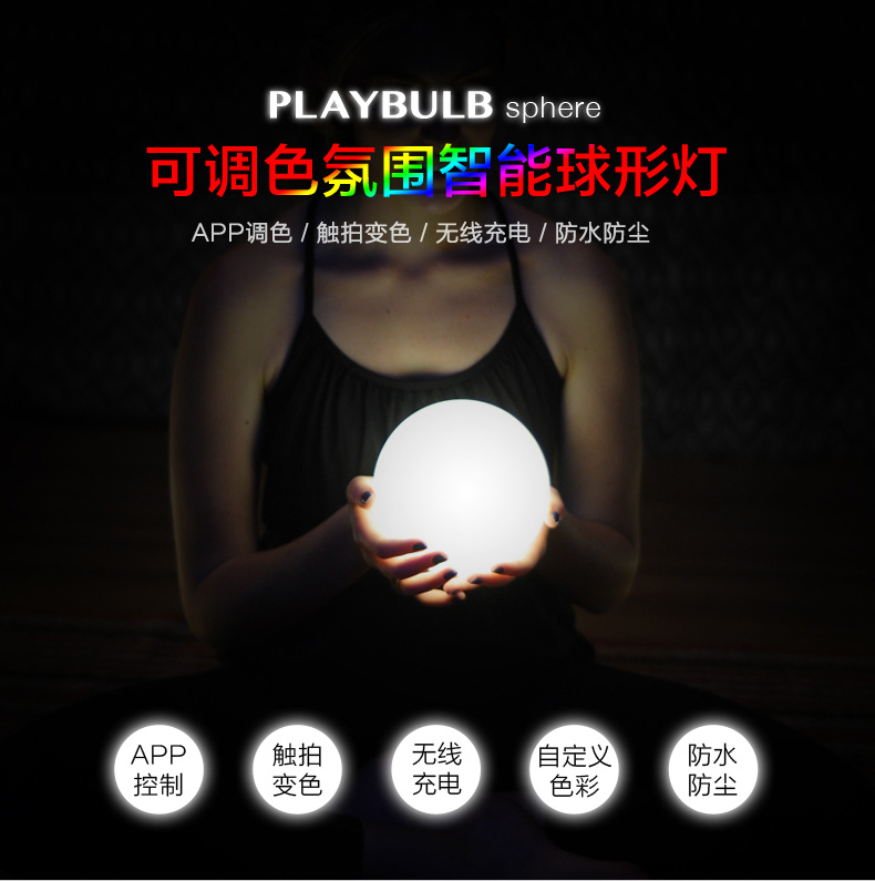 MIPOW麦泡智能炫彩球形灯Playbulb卧室床头夜灯家居氛围LED节能灯