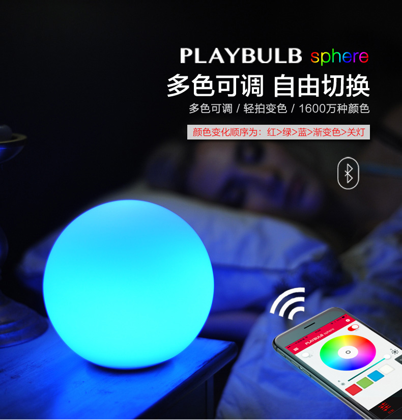 MIPOW麦泡智能炫彩球形灯Playbulb卧室床头夜灯家居氛围LED节能灯