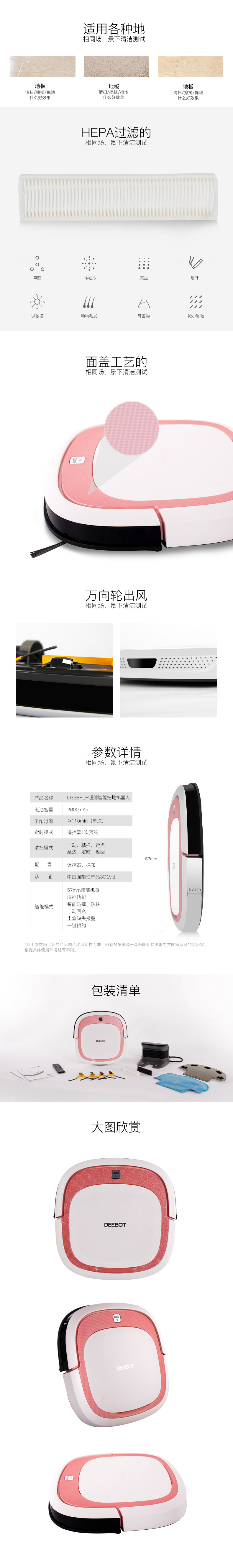 科沃斯纤薄地宝地面清洁机器人