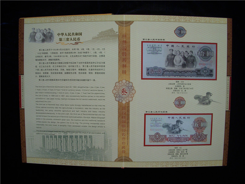中国纸币【三.四.五合集】