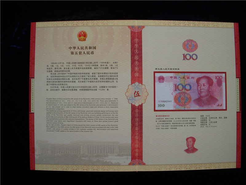 中国纸币【三.四.五合集】