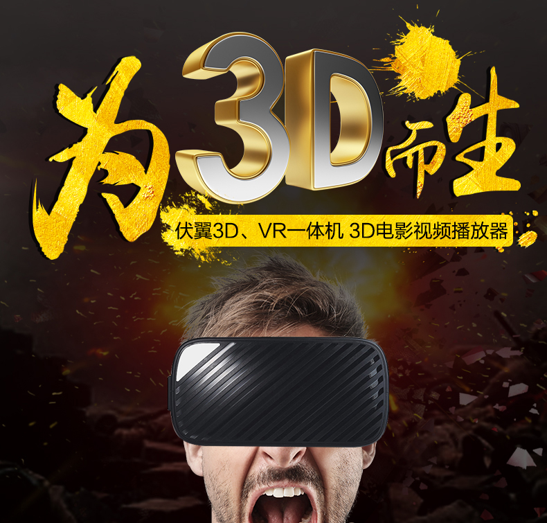 伏翼VR眼镜VR一体机成人VR3D虚拟现实眼镜视频高清一体机看片神器