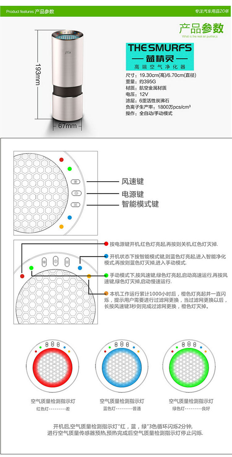 JFA智能车载空气净化器PM2.5 杯式汽车氧吧 负离子除甲醛烟雾异味