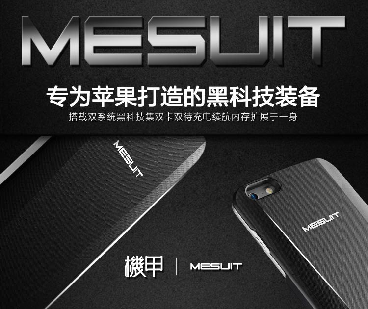 机甲（MESUIT) i6 智能手机壳 双系统/双卡双待/充电宝/手机存储 适用于iPhone6/6S 苹果创意智能外设